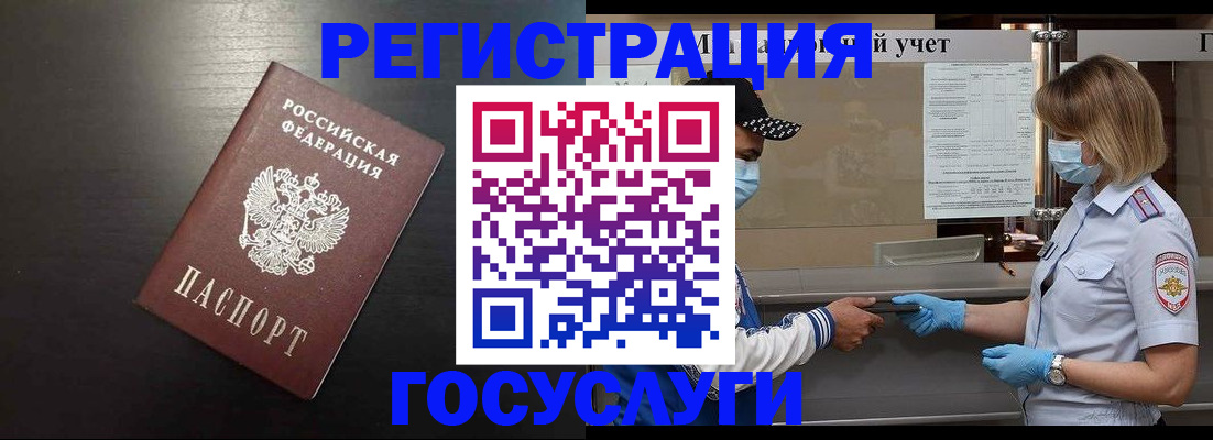 прописка законно в Джанкое